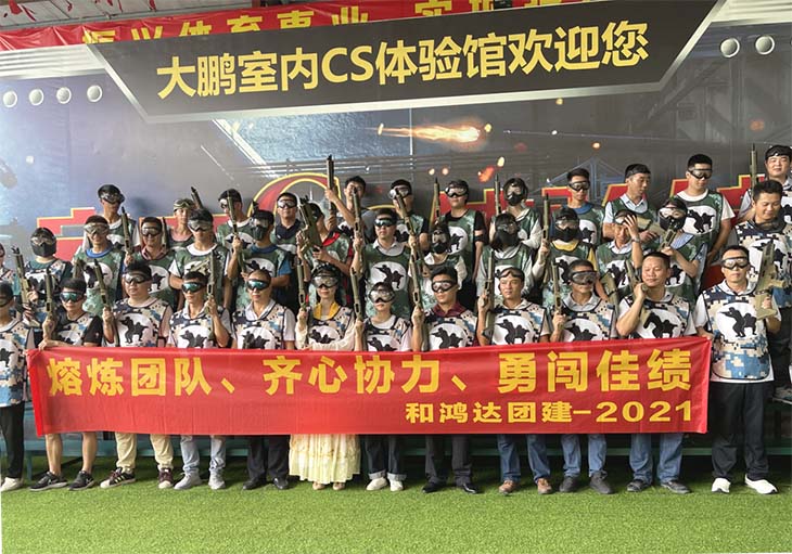 团建活动