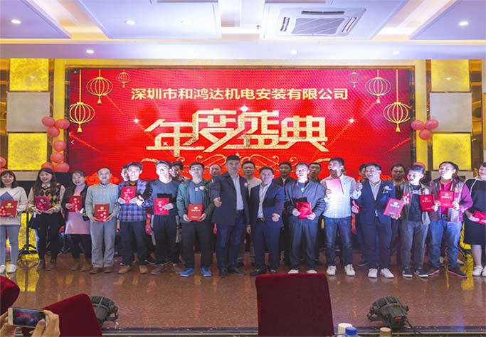 公司年度盛典
