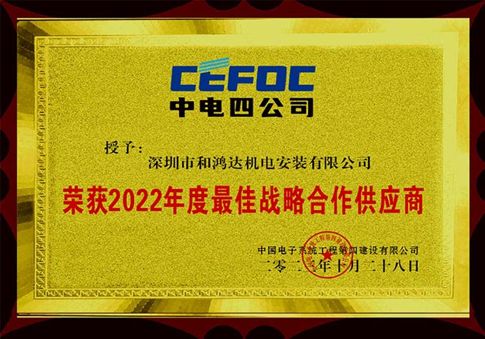 中电四公司战略合作供应商