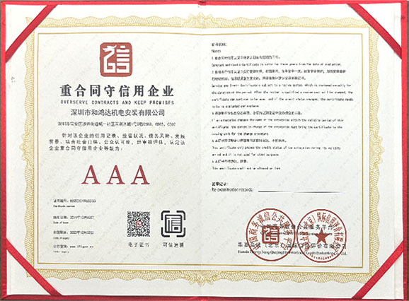企业信用等级证书