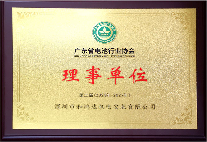 广东省电池行业协会