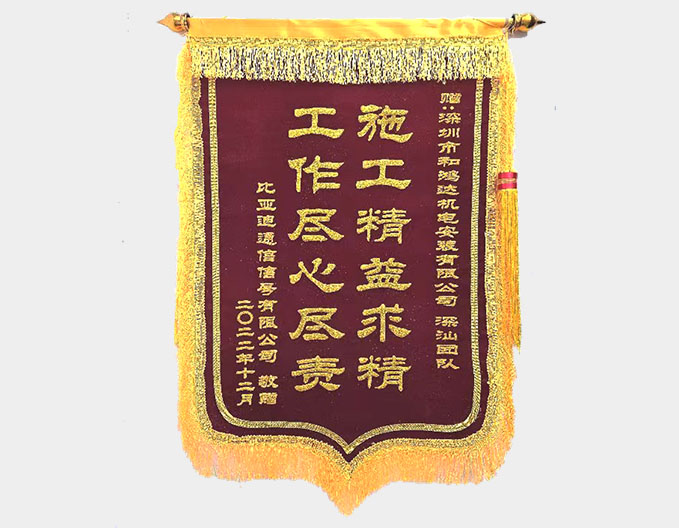 获赠锦旗