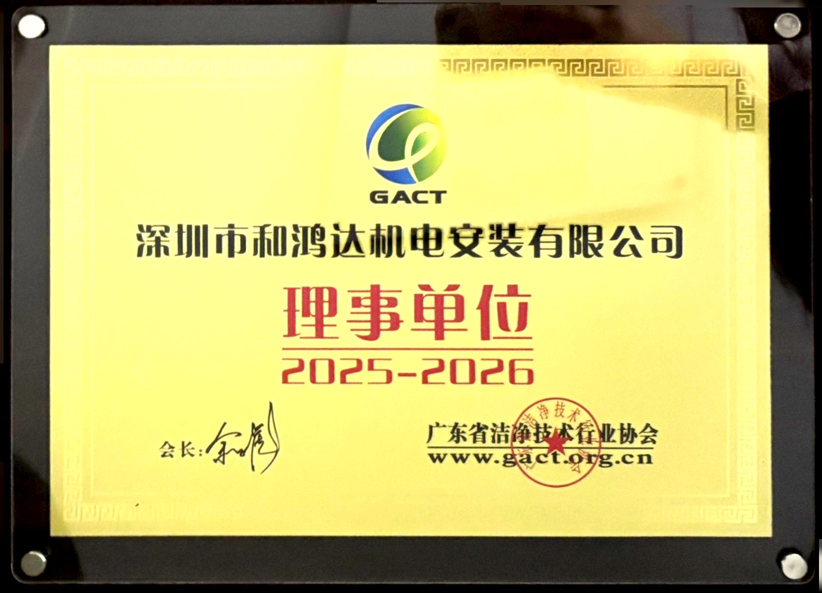 广东省洁净技术行业协会 理事单位